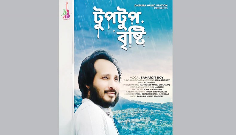 A poster of ‘Tuptup Brishti’.