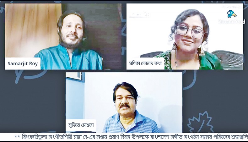 Bangladesh Sangeet Sangathan Samannay Parishad organises an online programme titled Jadi Kagaje Lekha Naam marking the 7th anniversary of death of Manna Dey on Saturday.