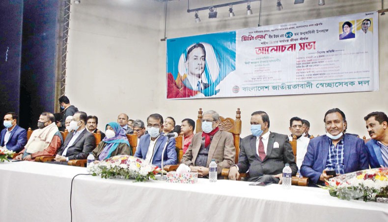 Bangladesh Jatiyatabadi Swechchhasebak Dal holds a discussion on life and work of BNP founder and the country’s former president Ziaur Rahman at the Supreme Court Bar Association auditorium in Dhaka on Wednesday. — New Age photo
