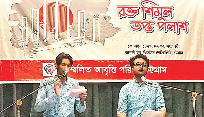 Sammilita Abritti Parishad Chattogram organises a cultural programme at the Gallery Auditorium of Theatre Institute Chattogram on Friday. — press release