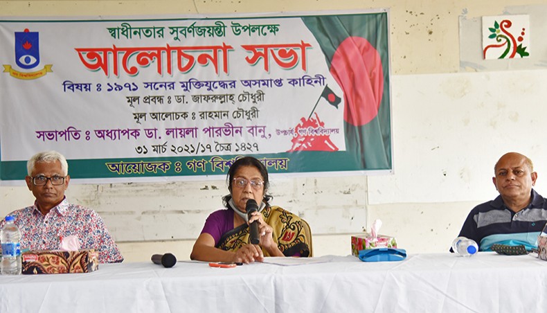 Gono Bishwabidyalay vice-chancellor Laila Parveen Banu presides over a discussion on a paper titled ‘The Unfinished Story of War of Independence of 1971’ in the academic building auditorium on Wednesday. — Press release