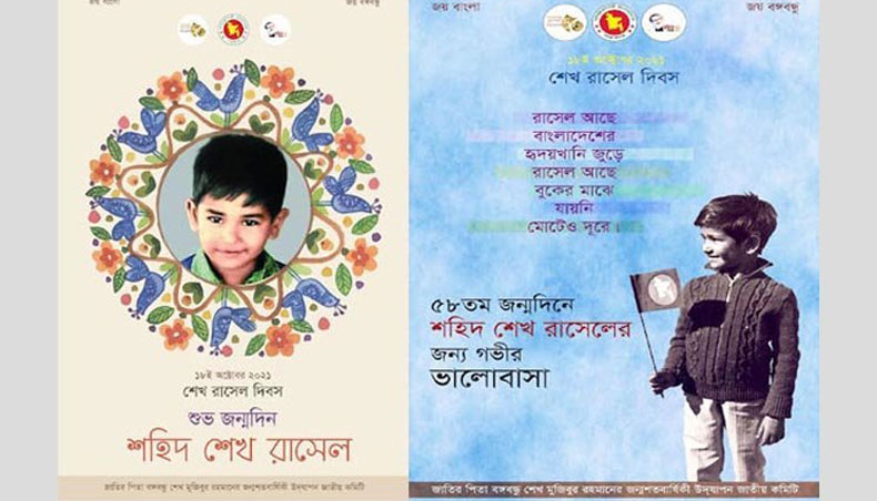 New Age | 2 e-posters published on Sheikh Russel’s birthday