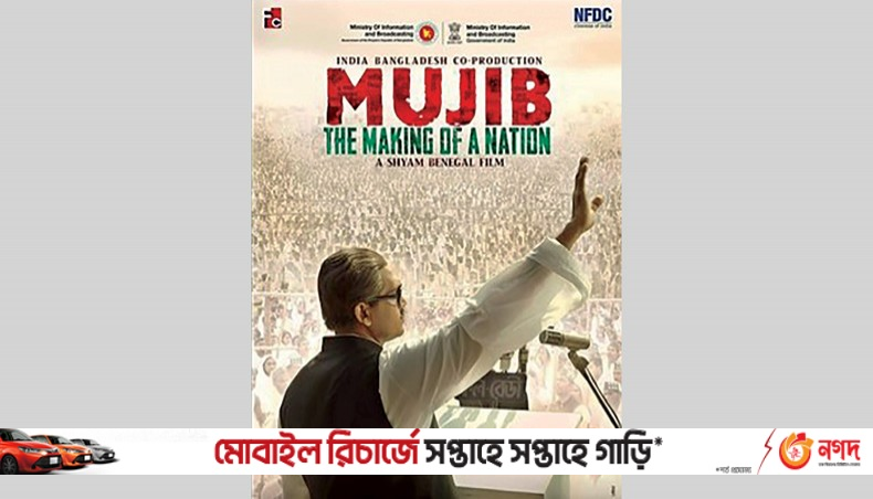 mujib-the-making-of-a-nation-premieres-at-toronto-int-l-film-festival