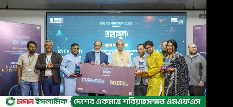 Natural language processing competition held at UIU